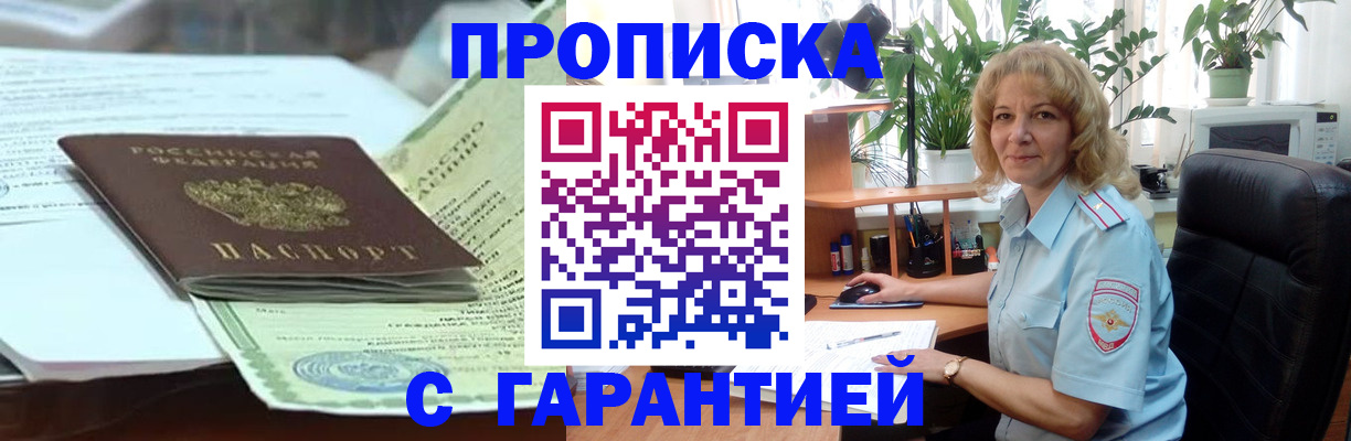 прописка для военкомата в Буинске